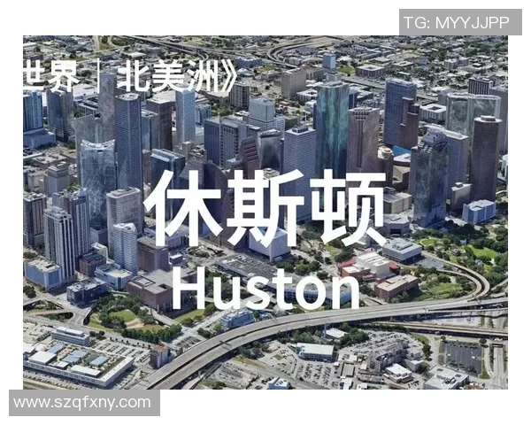 休斯敦火箭队在新赛季的表现分析与未来展望